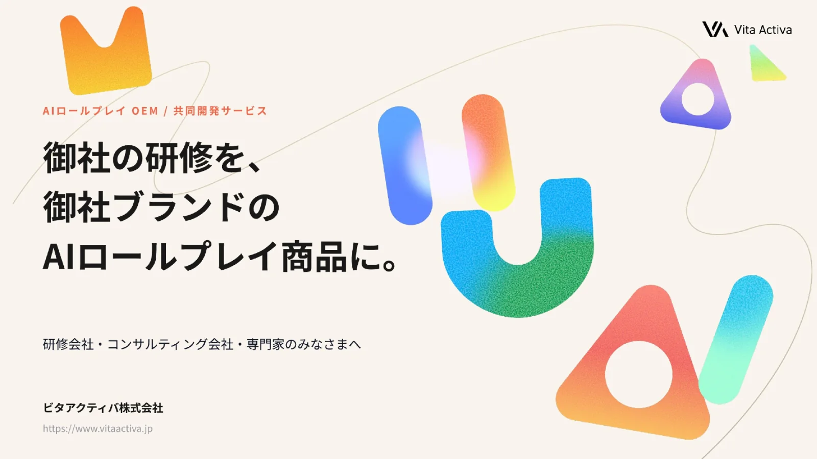AIロールプレイOEM・共同開発サービス資料 1ページ目